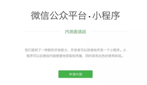 微信“應用號”在這里！